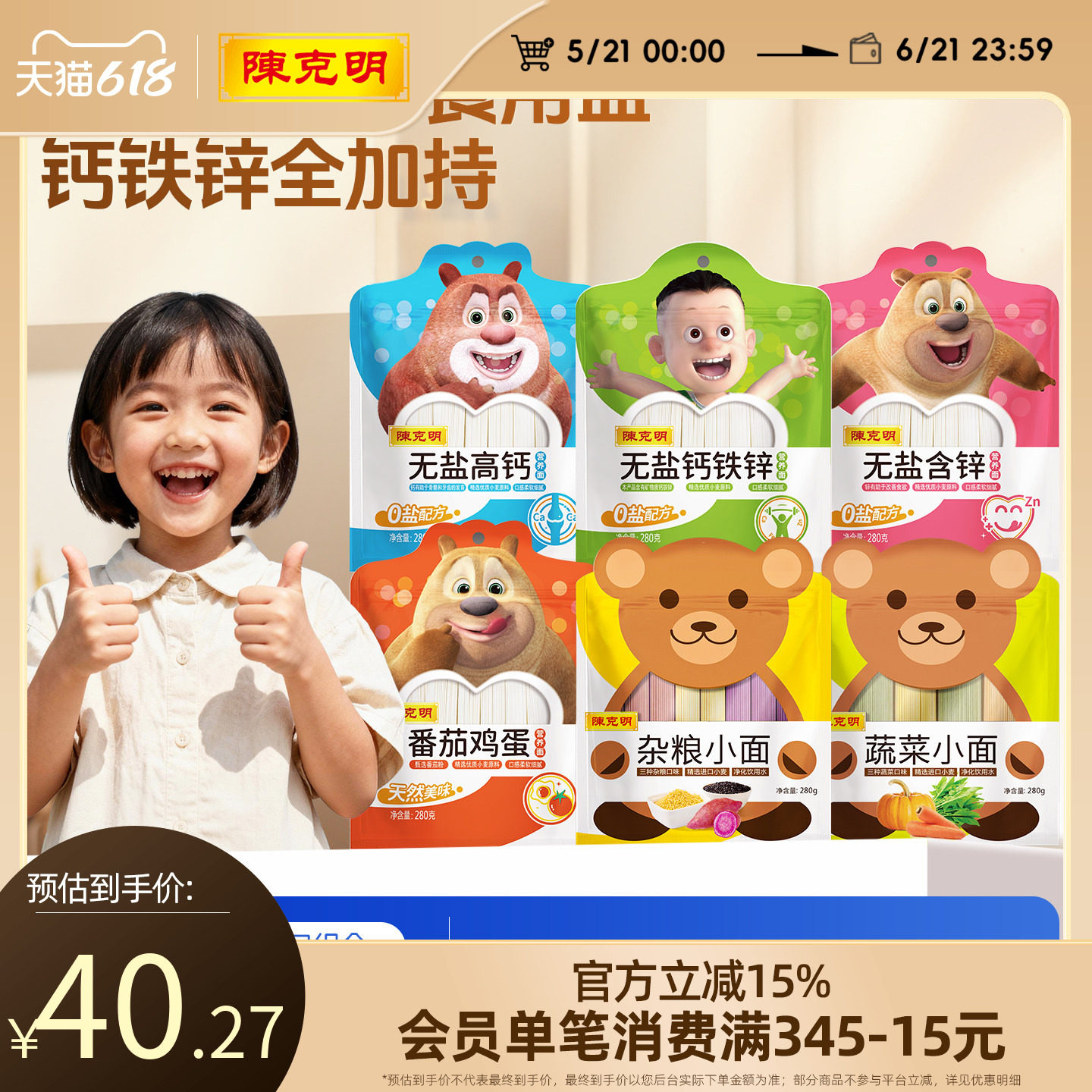 陈克明旗舰店儿童宝贝面条无盐挂面营养蔬菜蝴蝶面线杂粮辅助早餐