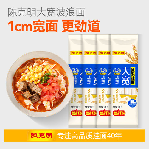 陈克明宽面条挂面劲道手擀刀削面