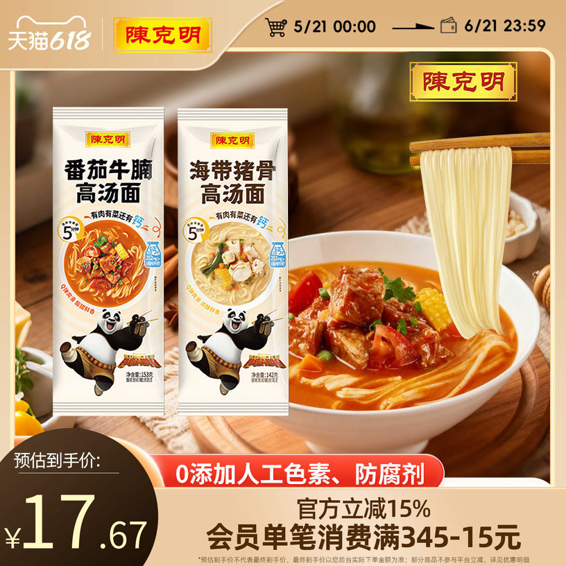 陈克明挂面软弹面番茄牛腩高汤面海带猪骨高钙营养面条早餐速食面
