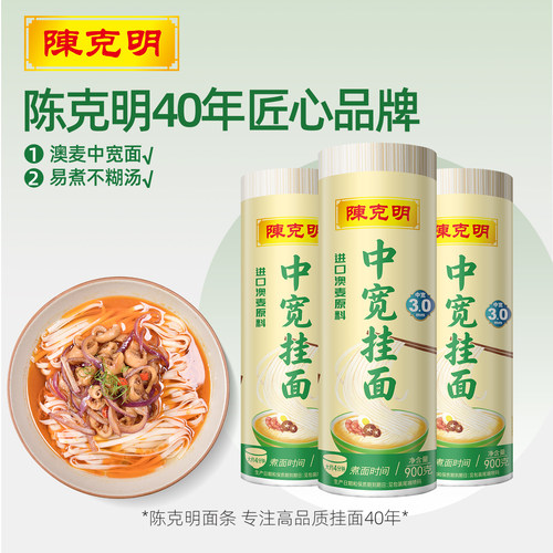 陈克明澳麦挂面宽面条早餐面拌面