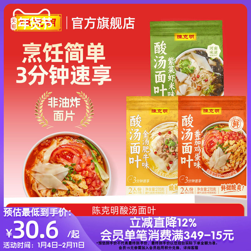 陈克明酸汤面叶河南特色紫菜虾米美食2人份袋装早餐待煮速食面皮,粮油调味/速食/干货/烘焙,待煮速食面/拉面/面皮/西式面,淘宝优惠券,粉丝福利购,淘宝优惠卷