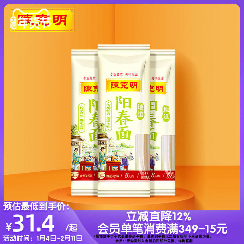 陈克明上海阳春面早餐面速食炒面拌凉面麦香劲道细圆挂面800g*3包,粮油调味/速食/干货/烘焙,面条/挂面（无料包）,淘宝优惠券,粉丝福利购,淘宝优惠卷