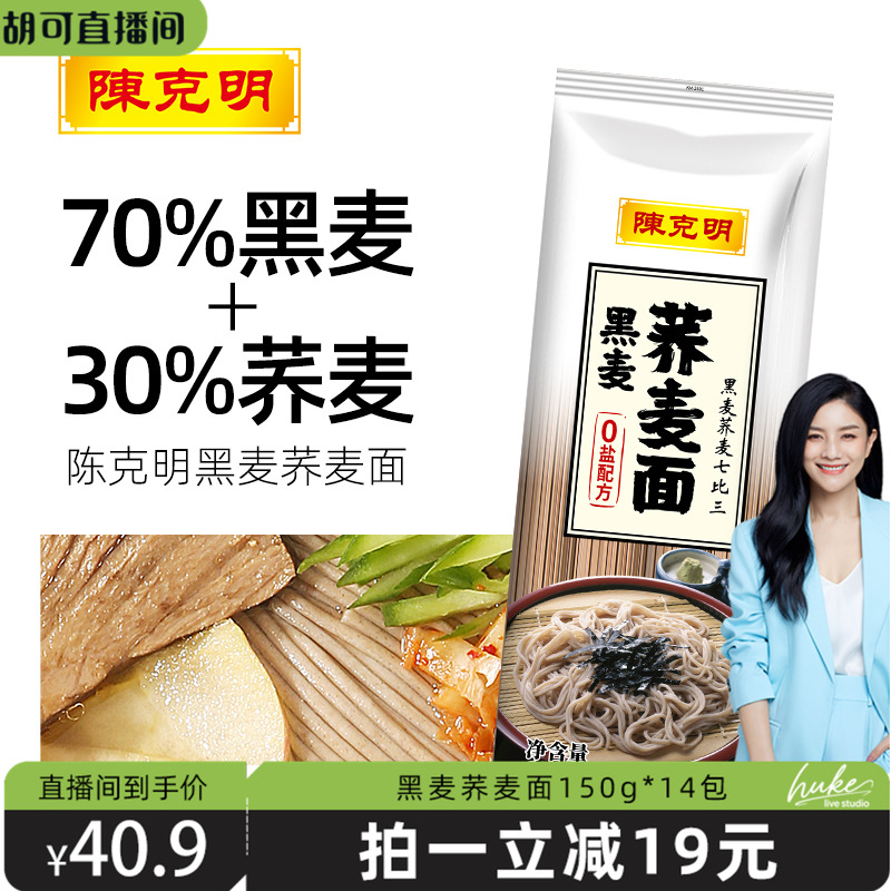 陈克明低脂0钠黑麦荞麦挂面面条