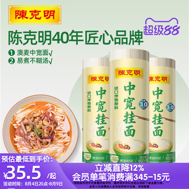 陈克明澳麦宽面油泼面拌炒面早餐速食面条挂面条劲道爽滑900g