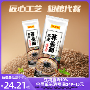 陈克明高饱腹黑麦荞麦面低脂0钠纯粗粮代餐主食面条挂面