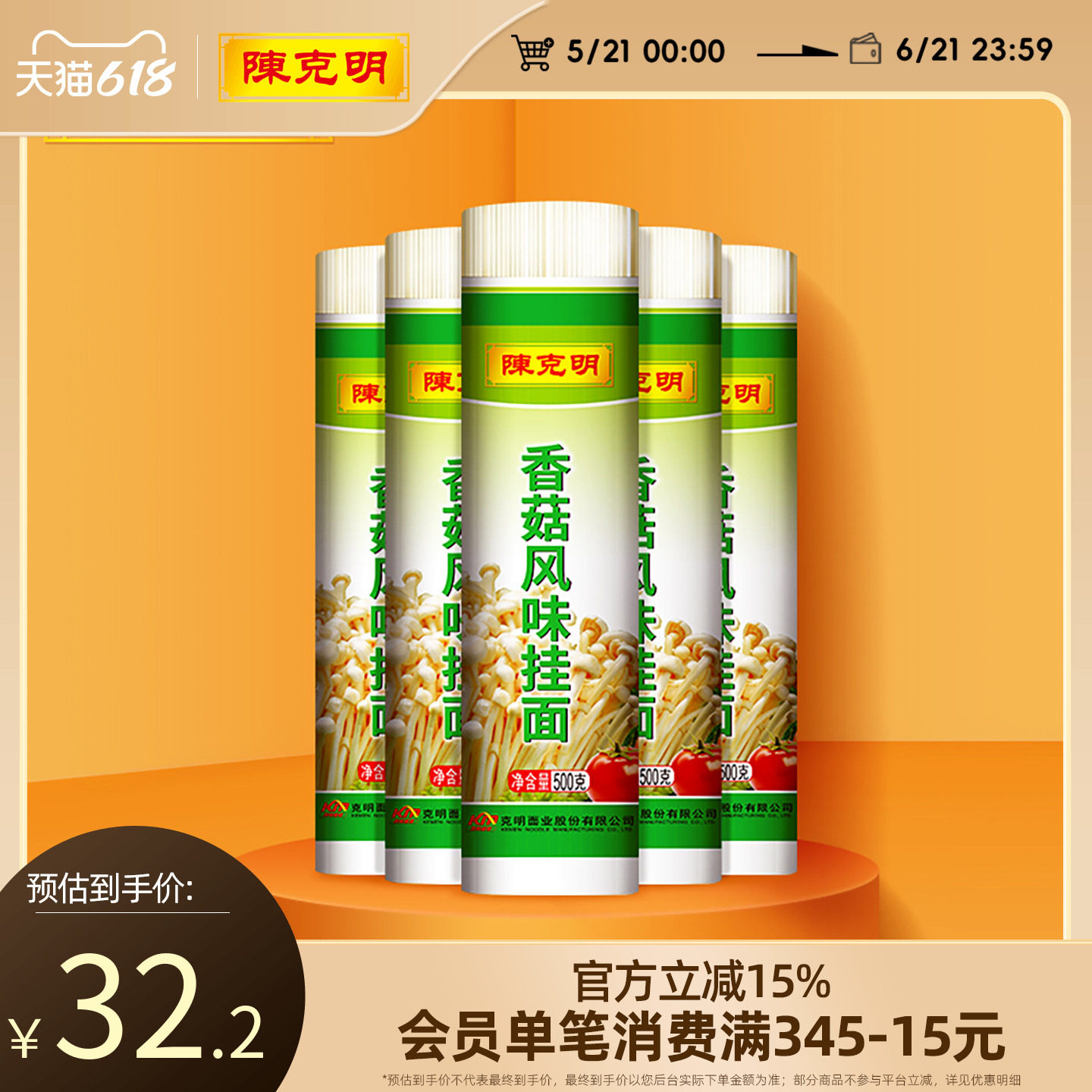 陈克明香菇玉米风味挂面爽滑劲道速食面条炒面凉拌面面条500g*5