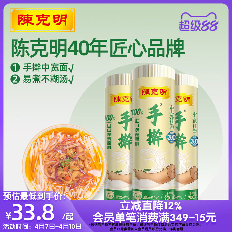 陈克明手擀宽面900g*3筒油泼面拌面炒面早餐速食面条挂面劲道爽滑