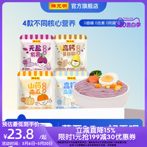 陈克明儿童面无盐高钙高蛋白挂面