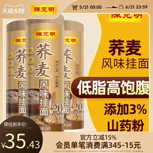 荞麦面条陈克明低脂500g*5筒