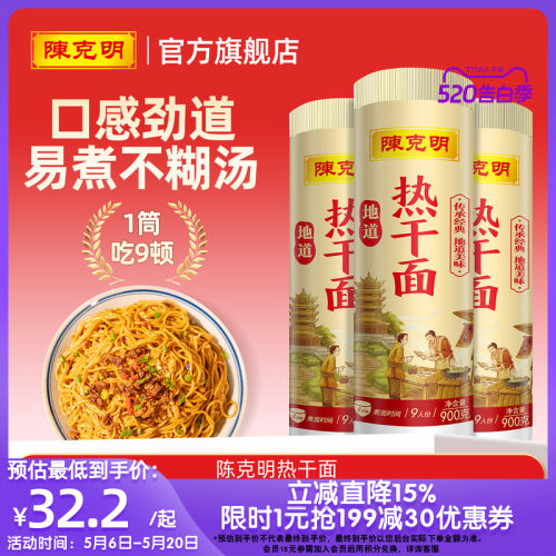 陈克明正宗碱水面热干面非手工面