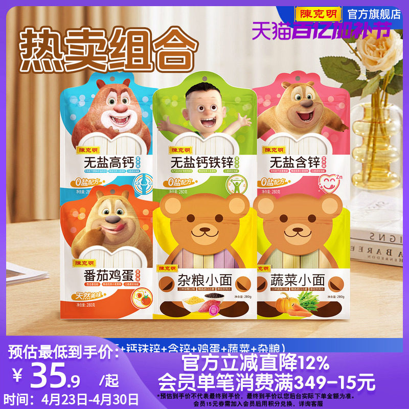 【秒杀】陈克明儿童营养面条面果蔬杂粮蝴蝶无盐钙铁锌挂面不加盐