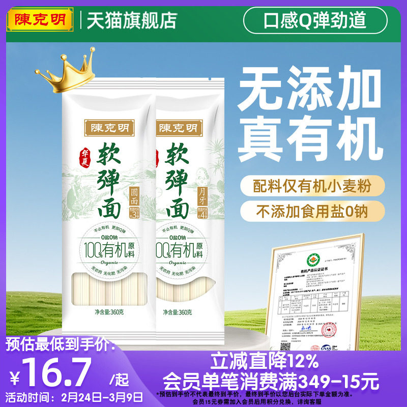 陈克明有机面华夏软弹仿手擀月牙形0钠龙须面超细挂面高加水面条