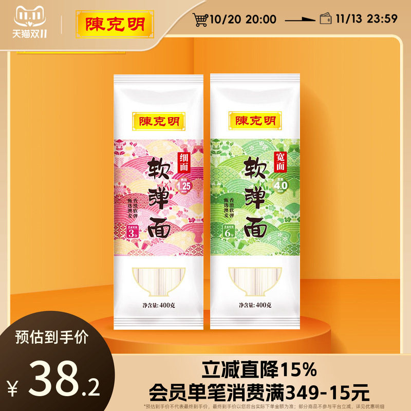 陈克明软弹面条进口澳麦芯面粉宽面细面爽滑挂面400g