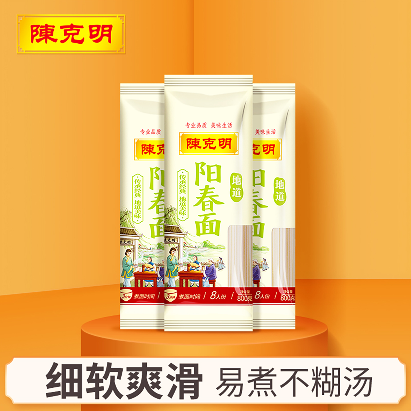 陈克明阳春面劲道超细龙须面挂面