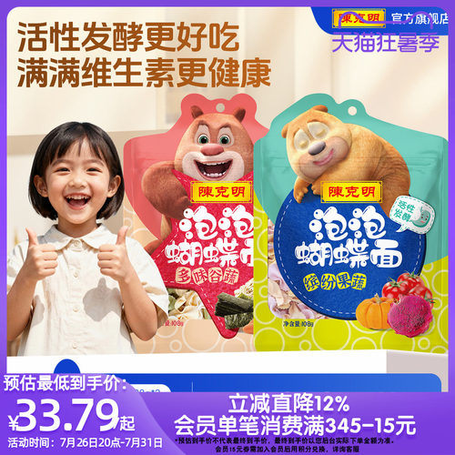 陈克明儿童不加盐果蔬泡泡蝴蝶面