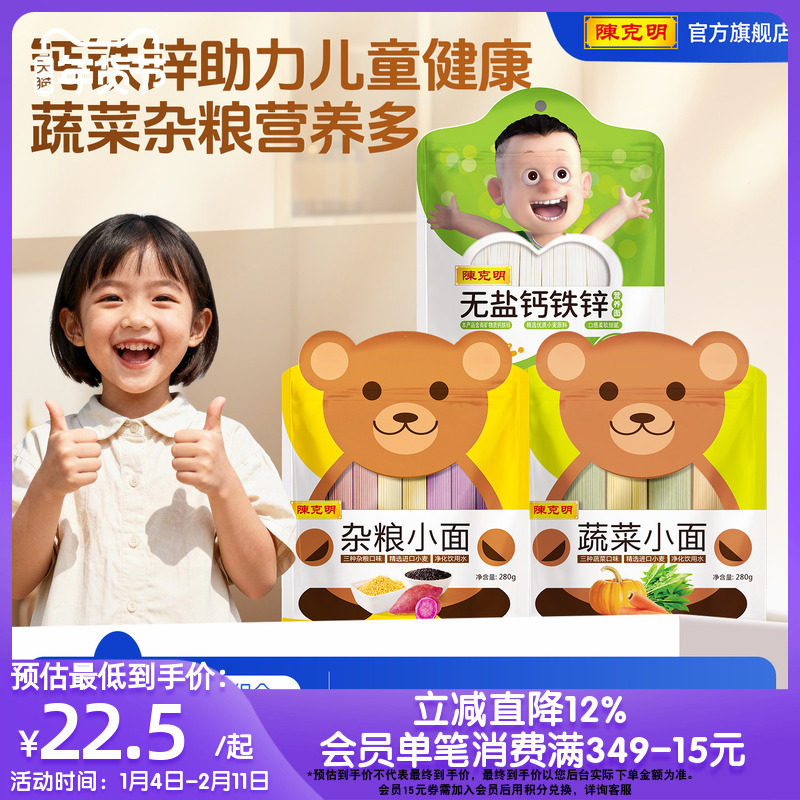 陈克明儿童面条不添加食盐挂面蔬菜杂粮蝴蝶面条营养健康早餐速食,粮油调味/速食/干货/烘焙,面条/挂面（无料包）,淘宝优惠券,粉丝福利购,淘宝优惠卷