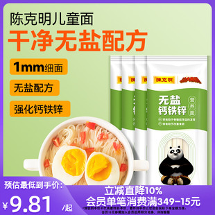 60g 陈克明无盐钙铁锌儿童面条0钠无食盐挂面营养面条小包装 4包