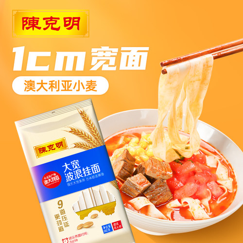 陈克明宽面条挂面波浪速食早餐面