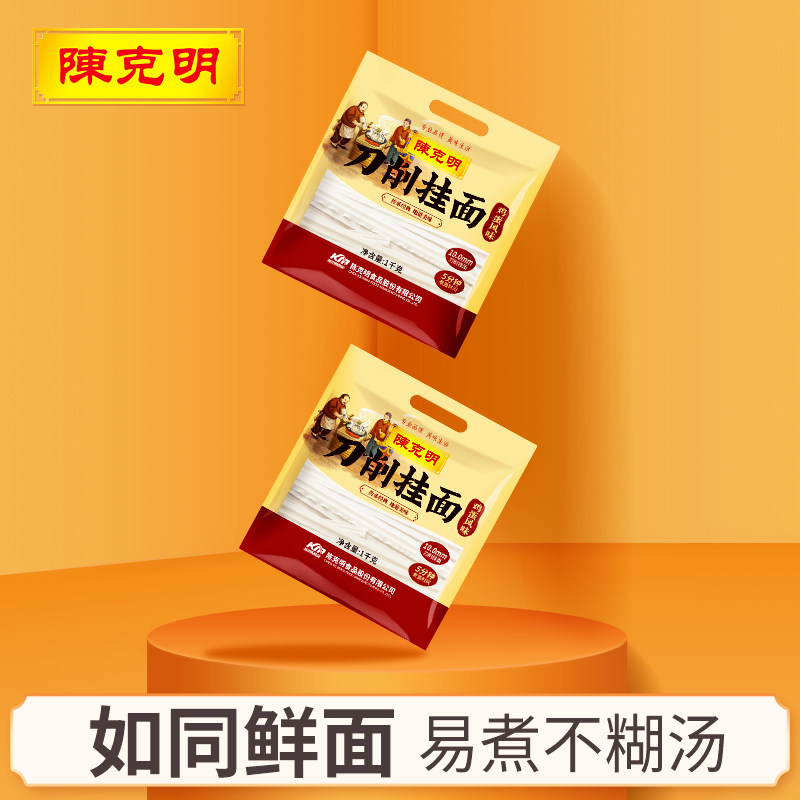 陈克明旗舰店鸡蛋荞麦面刀削面陕西油泼宽面条杂酱炒面1CM宽