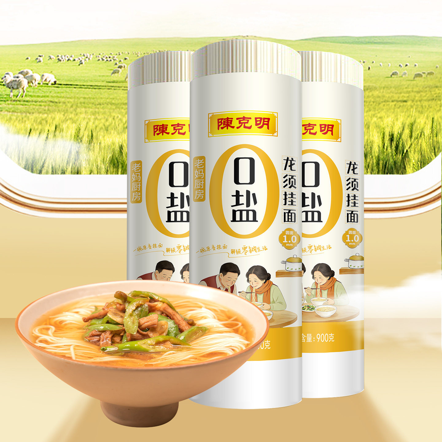 【百补】陈克明0盐龙须挂面老妈厨房鸡蛋面细面圆速食面条早餐