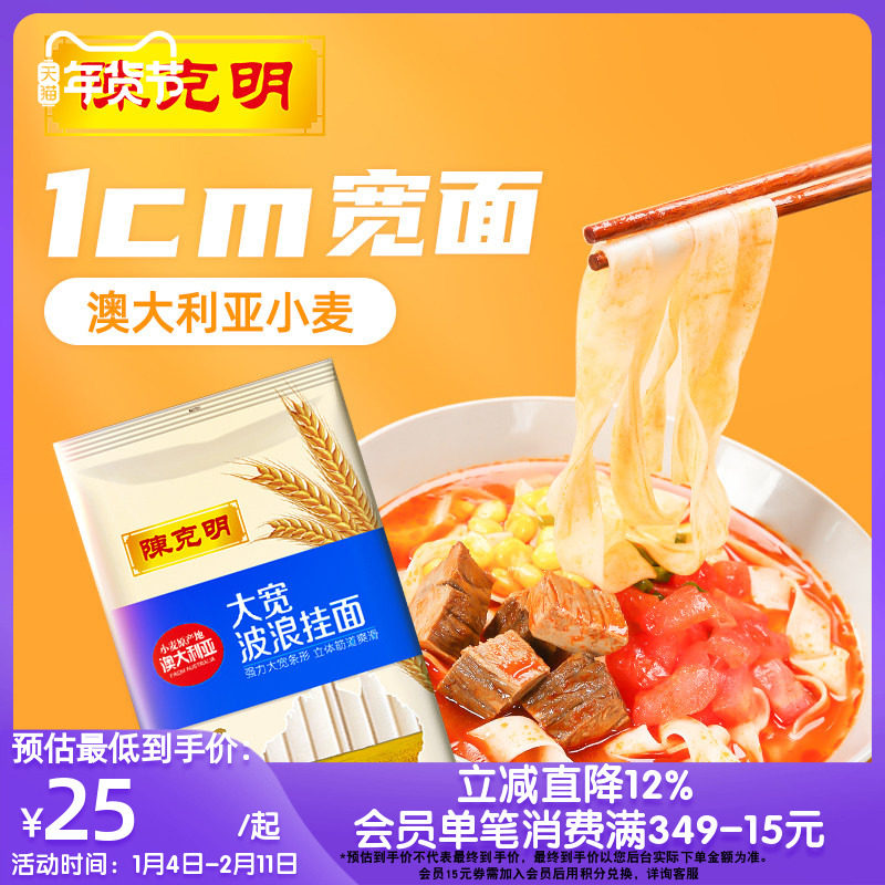 陈克明大宽波浪面条陕西油泼面速食面仿手擀面仿刀削面条组合装,粮油调味/速食/干货/烘焙,面条/挂面（无料包）,淘宝优惠券,粉丝福利购,淘宝优惠卷