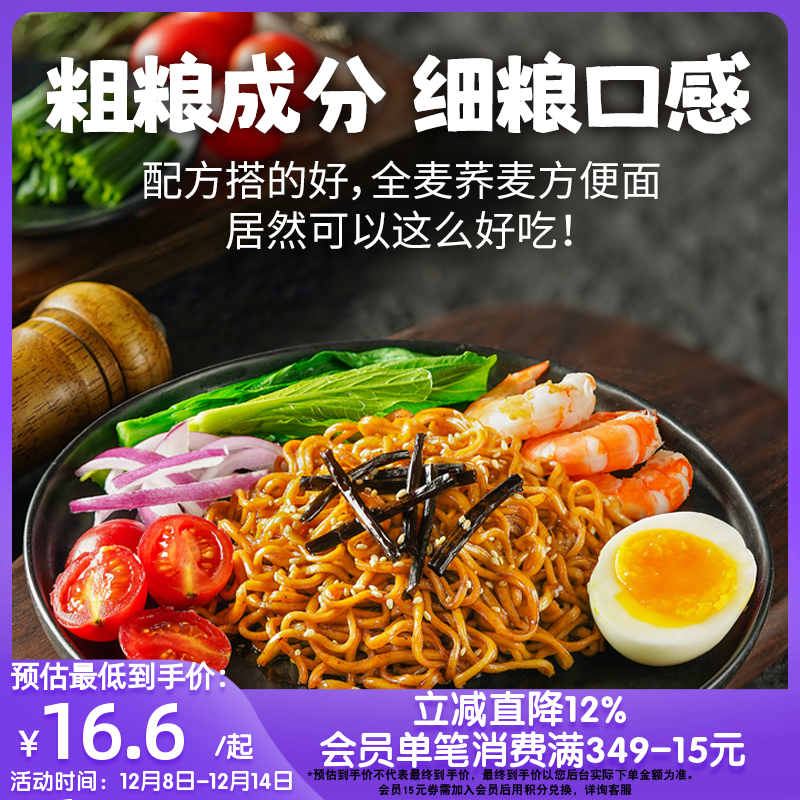 葱油全麦荞麦面方便面