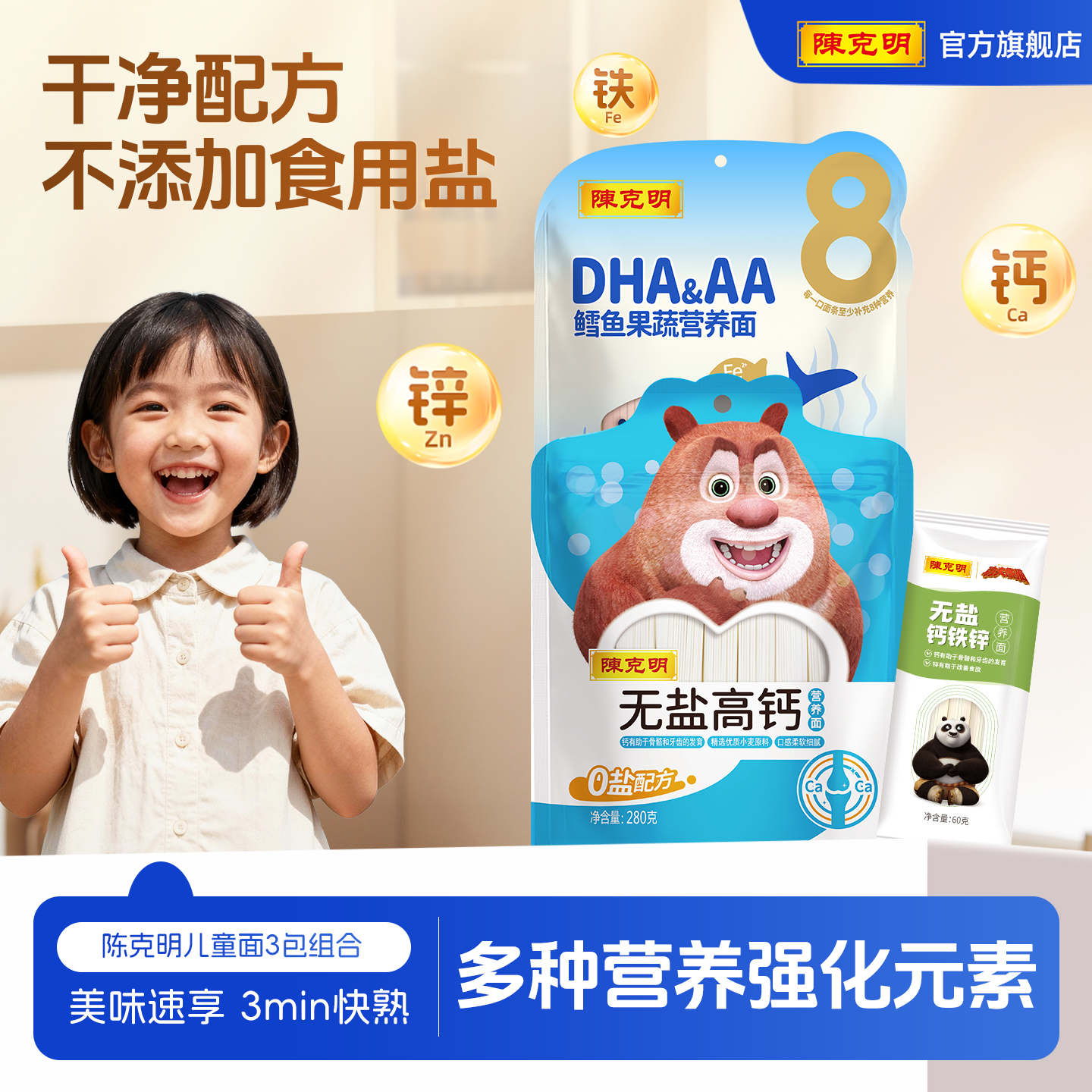 陈克明无盐钙铁锌鳕鱼儿童营养面