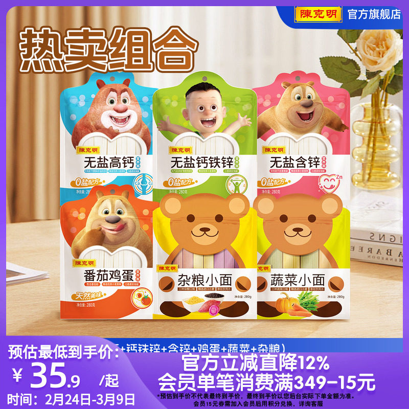 【秒杀】陈克明儿童营养面条面果蔬杂粮蝴蝶无盐钙铁锌辅食挂面