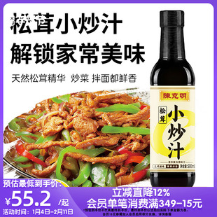 陈克明松茸小炒汁农家炒菜专用家常菜调料炒面佐料酱油500ml3瓶