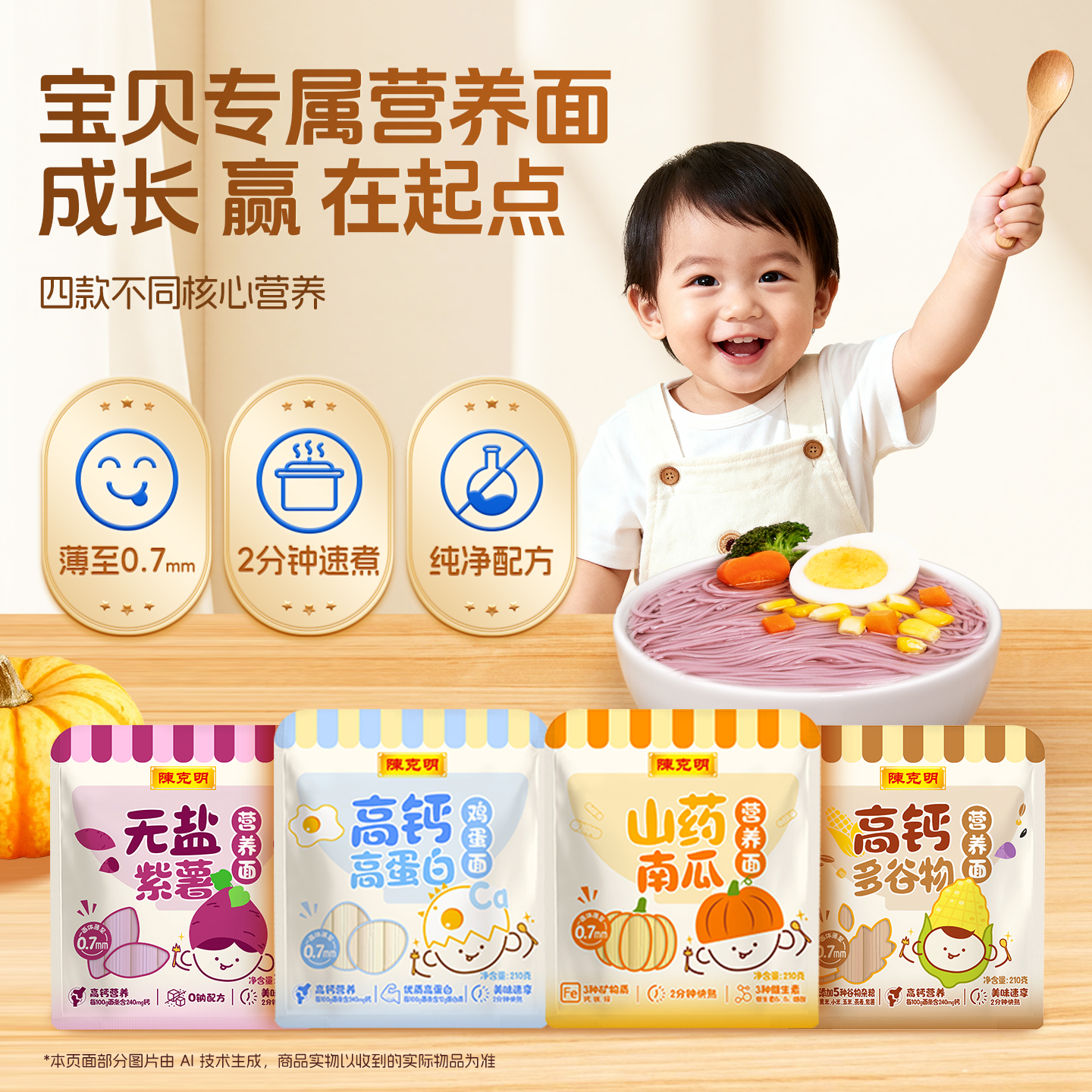 陈克明儿童面无盐高钙高蛋白挂面