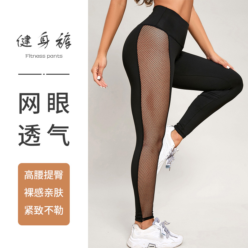 全网眼瑜伽裤性感不显三角区