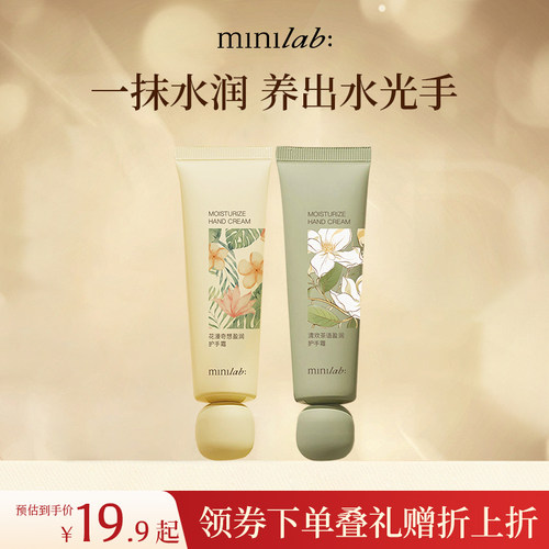minilab盈润保湿防干裂护手霜