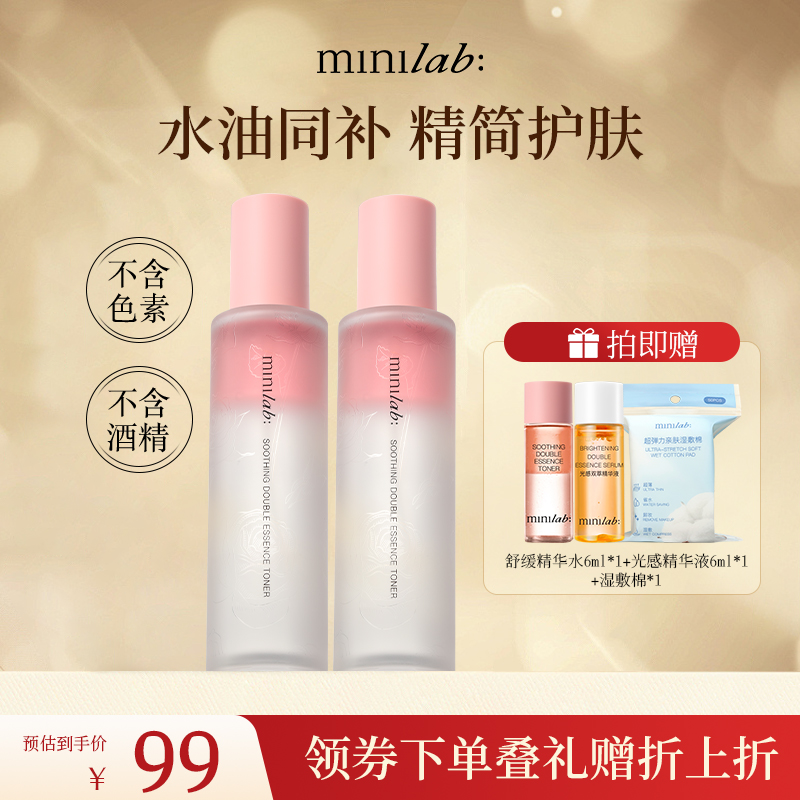 minilab舒缓双萃精华喷雾粉水湿敷护肤品精粹液水油混合平衡敏感