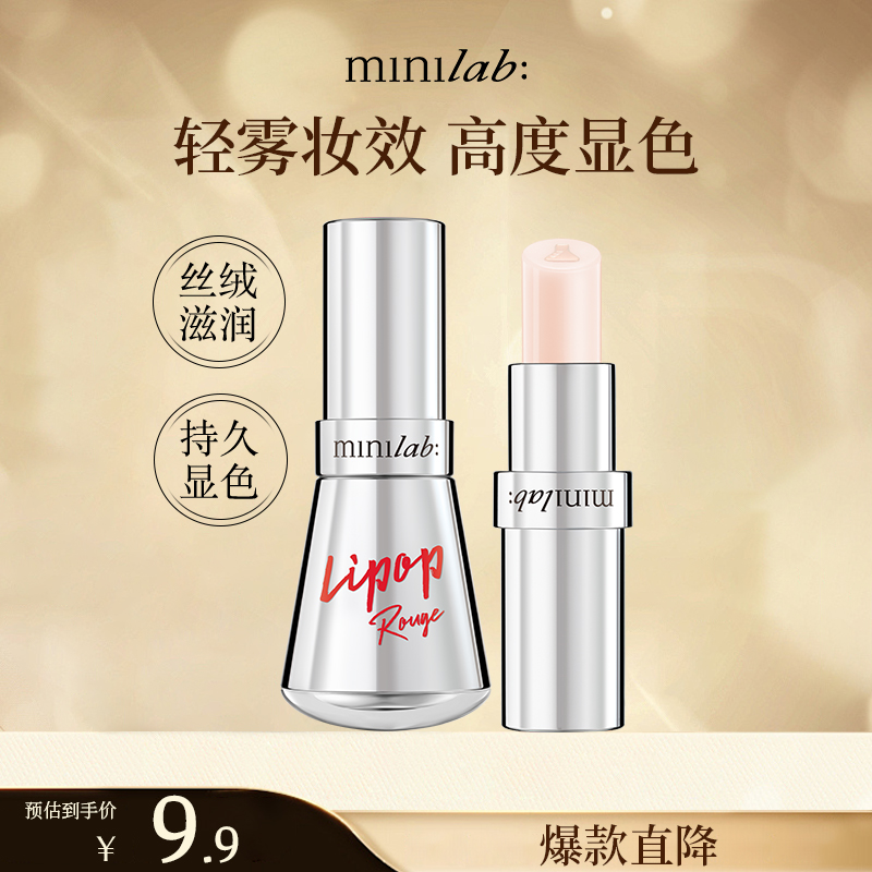 minilab迷你烧瓶沁润护唇膏 润唇膏女保湿滋润旗舰店官方正品