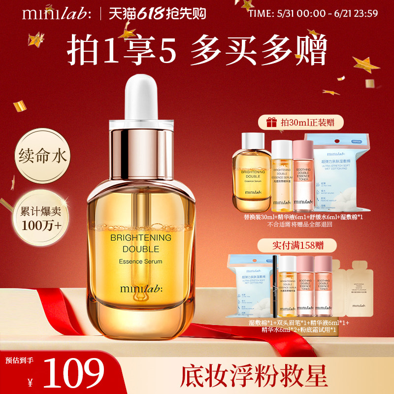 minilab光感双萃精华液妆前油卡粉浮粉救星面部护肤正品补水保湿