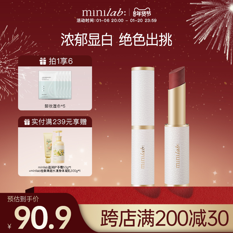 minilab丝雾柔缎锁色唇膏 持久不沾杯国货红棕色哑光口红