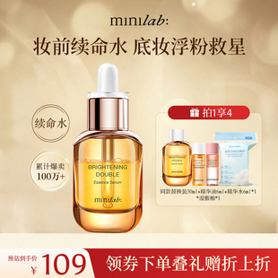 minilab光感双萃精华液妆前油卡粉浮粉救星面部护肤正品 补水保湿
