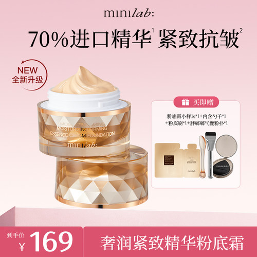 minilab奢润紧致精华粉底霜