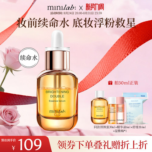 minilab光感双萃精华液妆前保湿