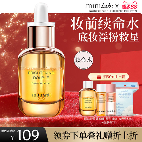 minilab光感双萃精华液妆前保湿