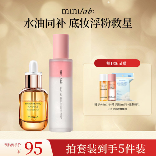 minilab达人推荐光感舒缓双萃精华液水喷雾妆前保湿补卡粉神器