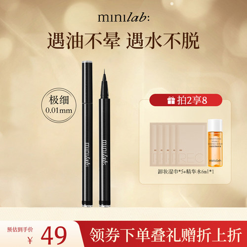minilab精雕细琢眼线液笔