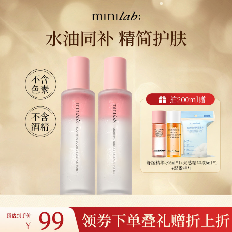 minilab舒缓双萃精华水喷雾粉保湿护肤品精粹液水油混合平衡敏感