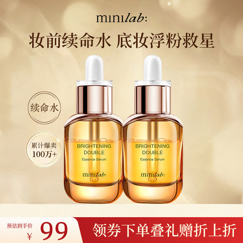 minilab光感双萃精华液妆前保湿