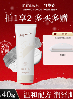 minilab净澈日夜双效洁面膏 洗卸护3合1洁肤温和保湿控油洗面奶