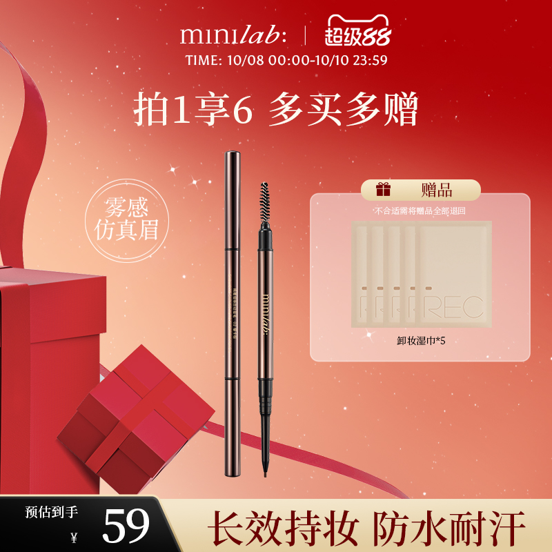 minilab精雕细琢眉笔防水不脱色