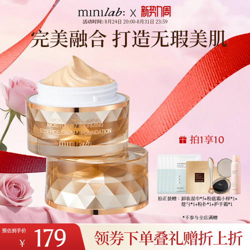 minilab奢缎虫草养颜精华粉底霜