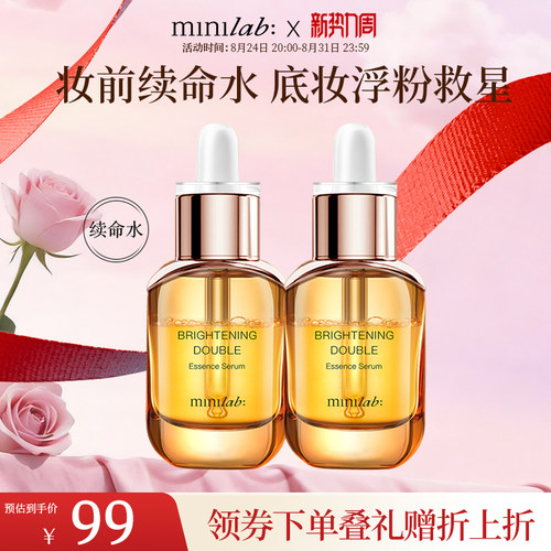 minilab光感双萃精华液妆前保湿