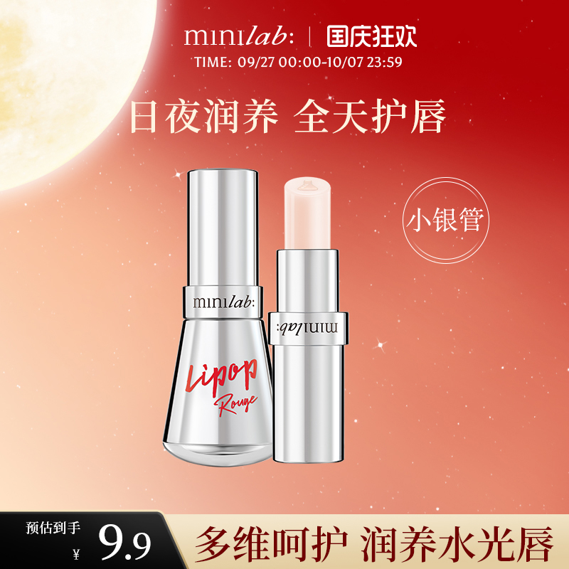 minilab迷你烧瓶沁润护唇膏
