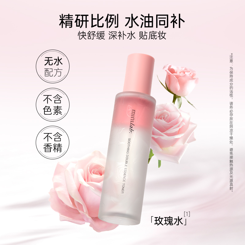 minilab【天猫U先】舒缓精华喷雾妆前保湿补水玫瑰水油混合平衡